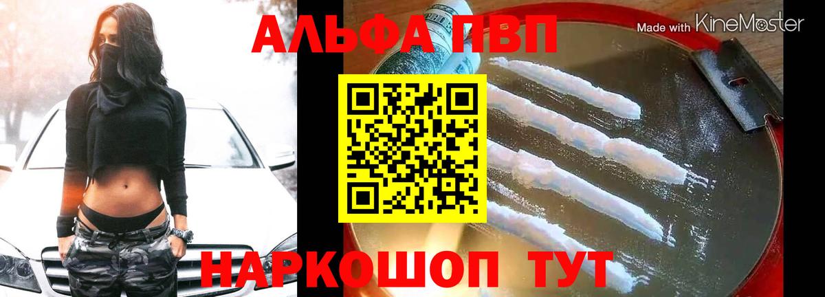 купить закладку  Alfa_PVP кристаллы  Александров  Вход с VPN  A-PVP Соль  Alpha PVP VHQ 
