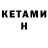 Кетамин VHQ Arlanbi999 A