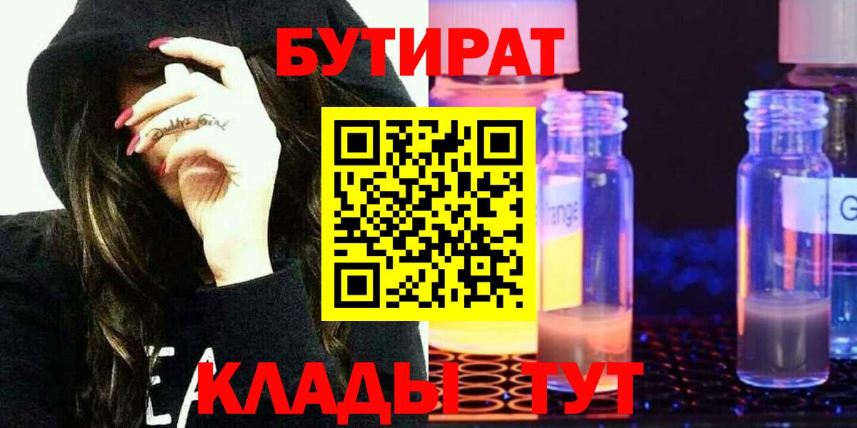 БУТИРАТ буратино  Александров 