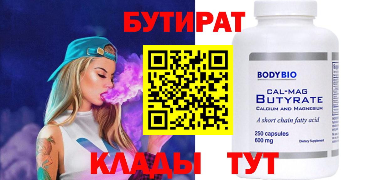 БУТИРАТ оксана  Вход с VPN  Александров 