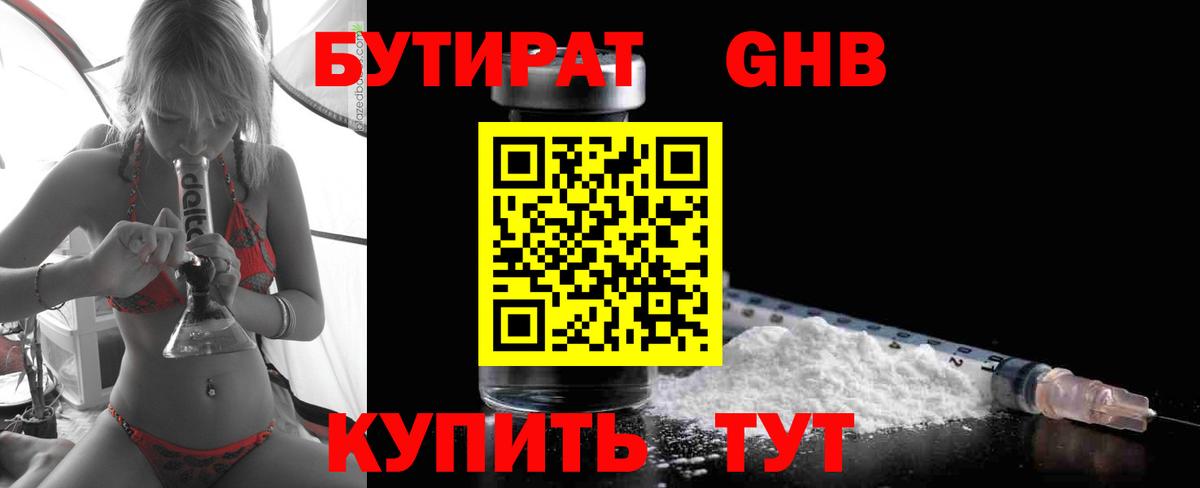 БУТИРАТ BDO 33% Александров