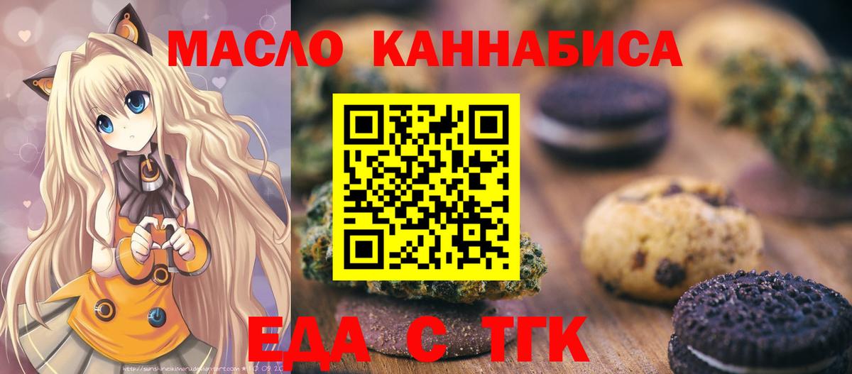 Печенье с ТГК конопля Александров