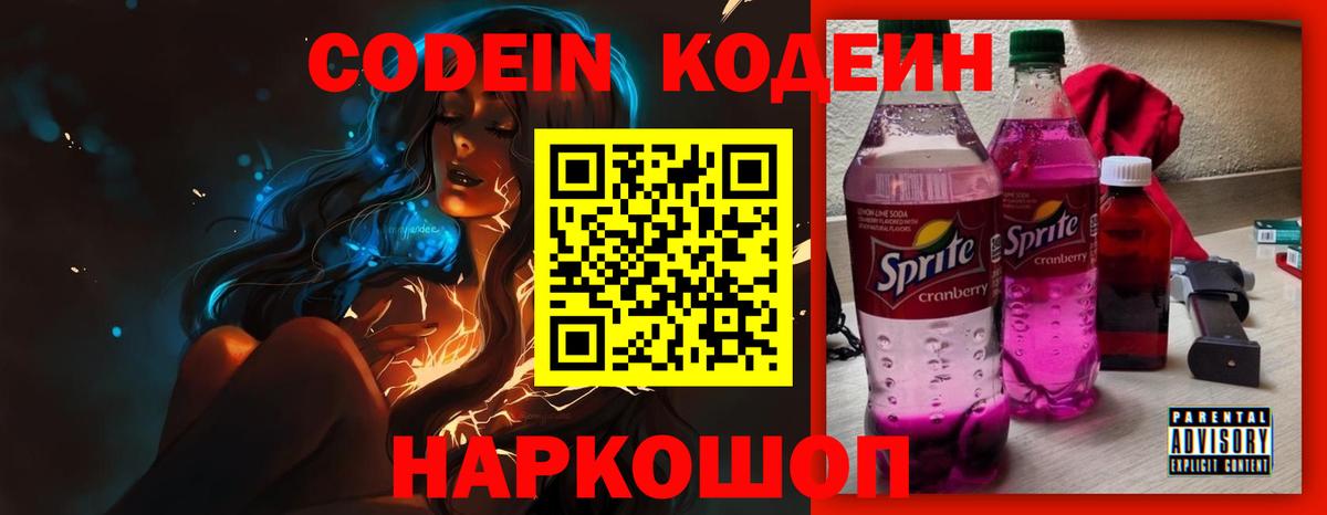 Александров  Кодеиновый сироп Lean Purple Drank  Кодеиновый сироп Lean напиток Lean (лин)  Вход с VPN 