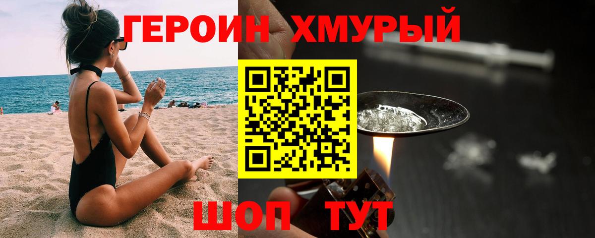 Героин Афган Александров